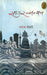 Sagar Manthan by Narendra Kohli