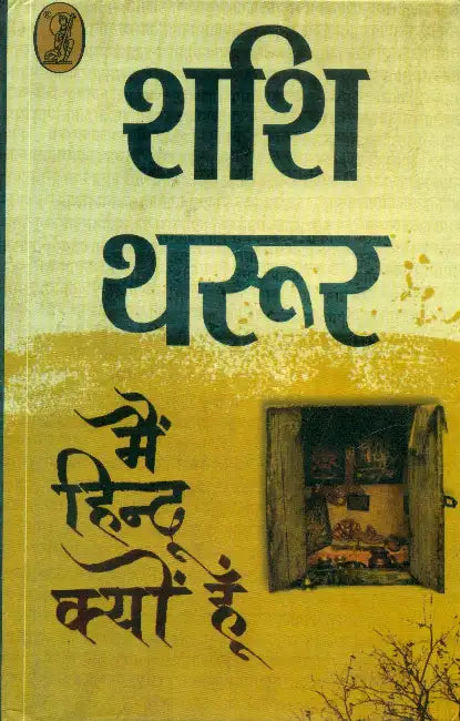 Main Hindu Kyon Hoon by Shashi Tharoor