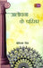 Alochana Ke Parisar by Gopeshwar Singh