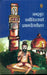 Jagatguru Kaministacharya Prayagpeethadheeshwar by Kirtikumar Singh
