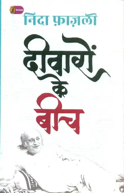 Deewaron Ke Beech by Nida Fazli