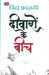Deewaron Ke Beech by Nida Fazli