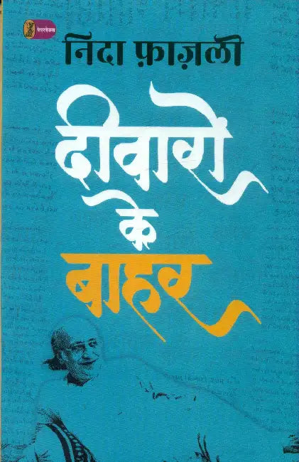 Deewaron Ke Baahar by Nida Fazli