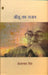 Aansoo Ka Vazan by Kedarnath Singh
