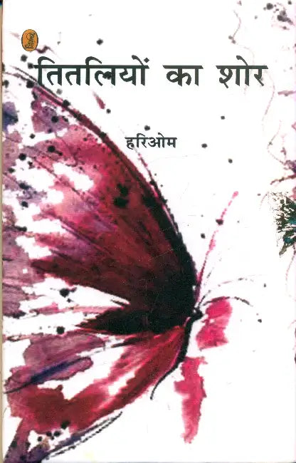 Titliyon Ka Shore by Hariom