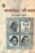 Chhayavad: Sau Saal by Prof. Suryaprasad Dixit