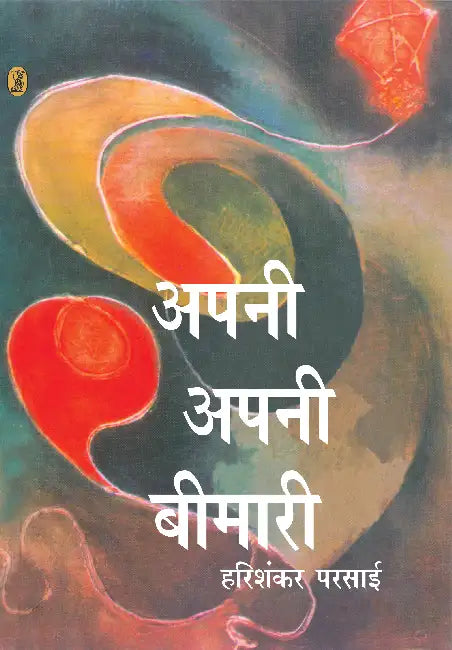Apni Apni Bimari by Harishankar Parsai
