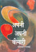 Apni Apni Bimari by Harishankar Parsai