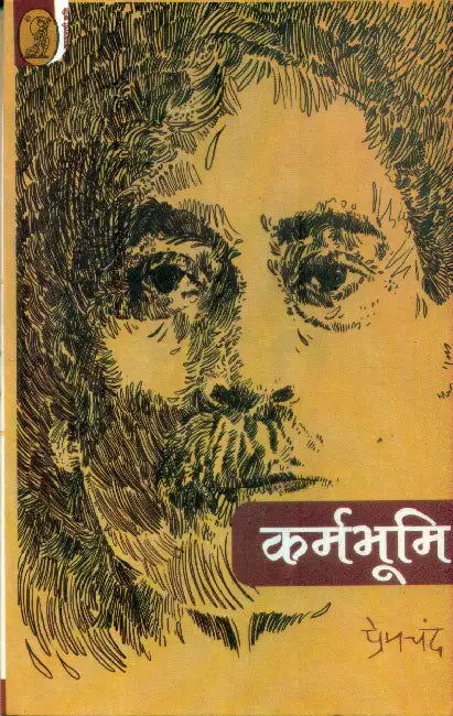 Karmbhoomi by Premchand