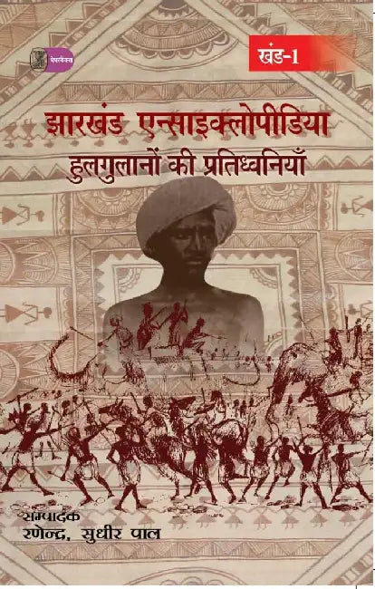 Jharkhand Encyclopedia by Ed. by Raneder