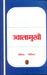 Jwalamukhi by Govind 'Govind'