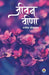 Jeevan Veena by Anita Srivastava