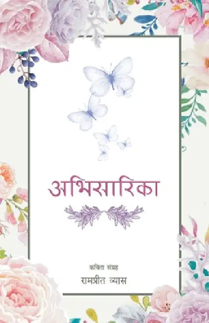 Abhisarika by Rampreet Vyas