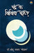 Chandra Ke Vividh Chehre by Chhotu Prasad Chandraprabh