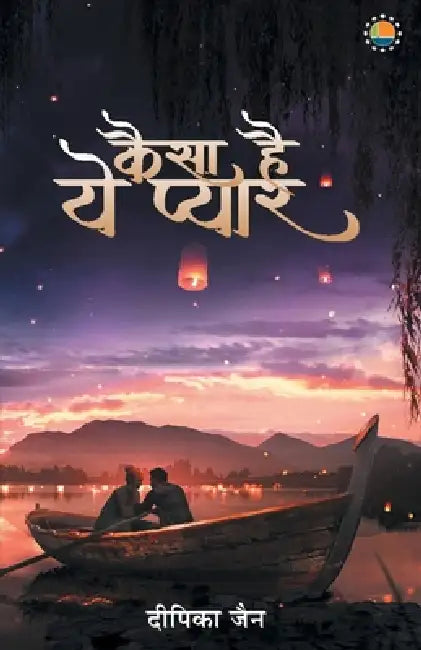 Kaisa Hai Yeh Pyar by Deepika Jain