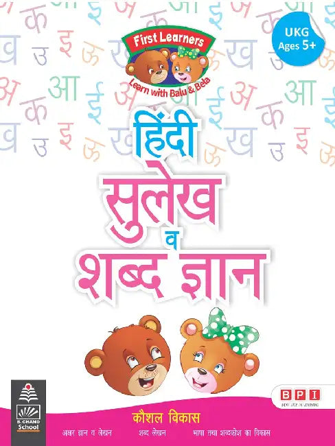 Hindi Sulekh And Shabd Gyan by BPI