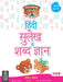 Hindi Sulekh And Shabd Gyan by BPI