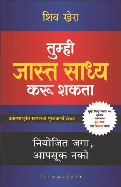 You Can Achieve More by Shiv Khera