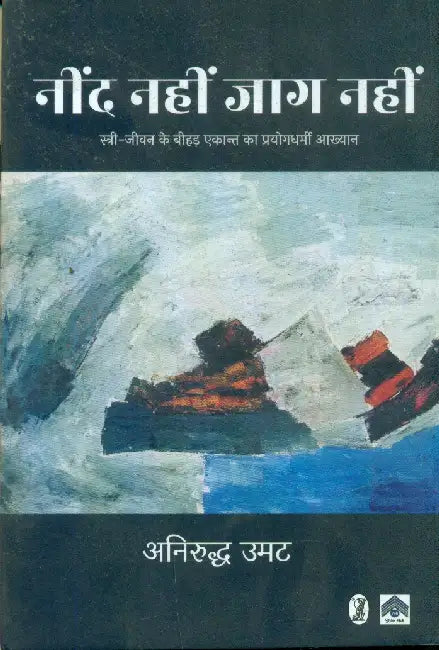 Neend Nahin Jaag Nahin by Aniruddh Umat