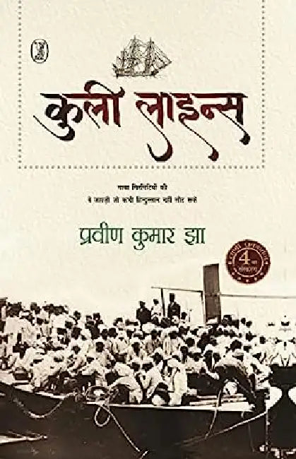 Coolie Lines by Praveen Kumar Jha