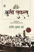 Coolie Lines by Praveen Kumar Jha