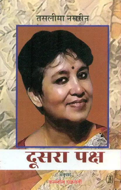 Doosra Paksh by Taslima Nasrin By Kallol Chakravararti