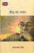 Aansoo Ka Vazan by Kedarnath Singh