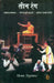 Teen Rang by Vijay Tendulkar