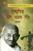 Rashtrapita Aur Bhagat Singh by Sujata