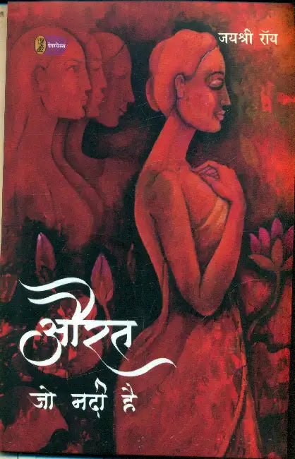 Aurat Jo Nadi Hai by Jaishree Roy