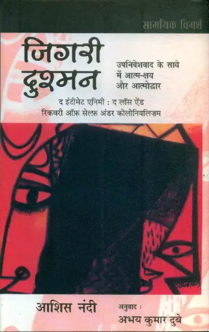 Jigari Dushman by Ashish Nandi