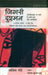 Jigari Dushman by Ashish Nandi