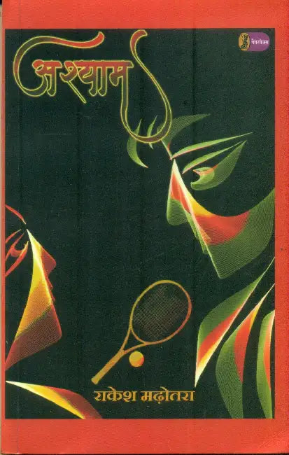 Ashyam by Rakesh Madhotra