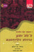 Bharatiya Gram Shrinkhla by Ed. by Surinder S. Jodhka