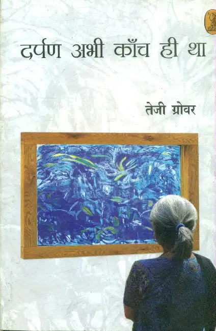 Darpan Abhi Kaanch Hi Tha by Teji Grover