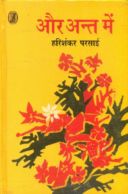 Aur Ant Mein by Harishankar Parsai