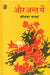 Aur Ant Mein by Harishankar Parsai