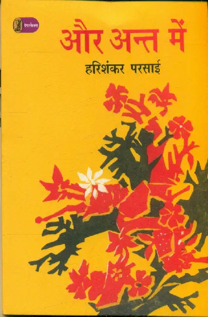 Aur Ant Mein by Harishankar Parsai