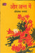 Aur Ant Mein by Harishankar Parsai