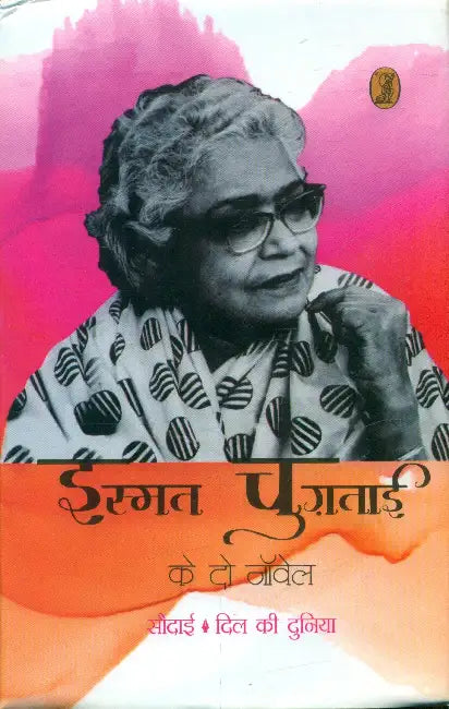 Ismat Chughtai Ke Do Novel by Ismat Chughtai