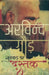 Nukkad Par Dastak (Samkalin Nukkad Natakon Ka Sangrah) by Arvind Gaur