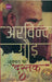 Nukkad Par Dastak (Samkalin Nukkad Natakon Ka Sangrah) by Arvind Gaur