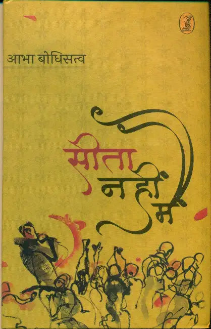 Sita Nahi Mein by Abha Bodhisatva