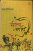 Sita Nahi Mein by Abha Bodhisatva