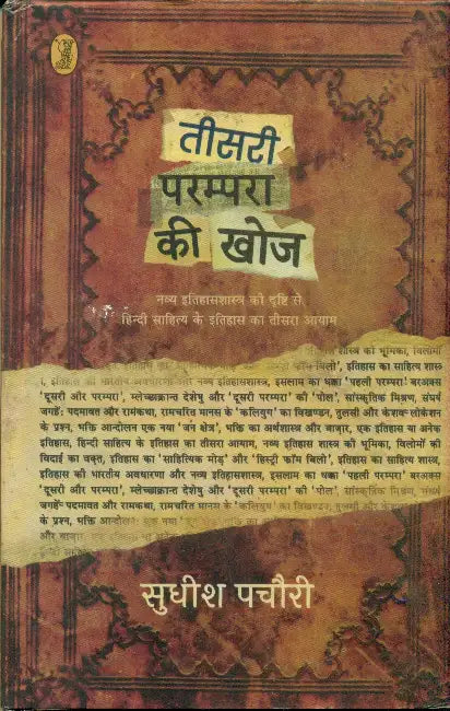 Teesari Parampara Ki Khoj by Sudhish Pachauri
