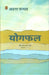 Yogphal by Arun Kamal