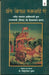 Veli Krisan Rukmani Ri by Ed. by Prof. Tribhuvannath Shukla