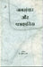 Jansanchar Aur Patrakarita by Ed. by Dr. Poornima R