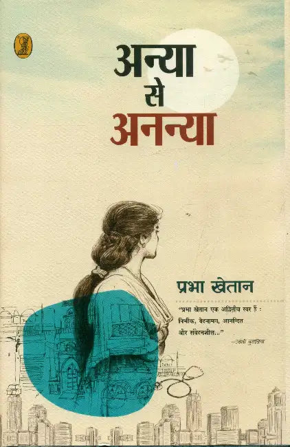 Anya Se Ananya by Prabha Khetan
