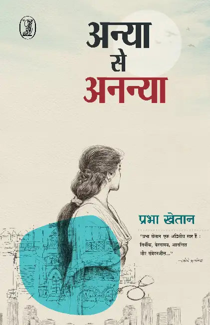 Anya Se Ananya by Prabha Khetan